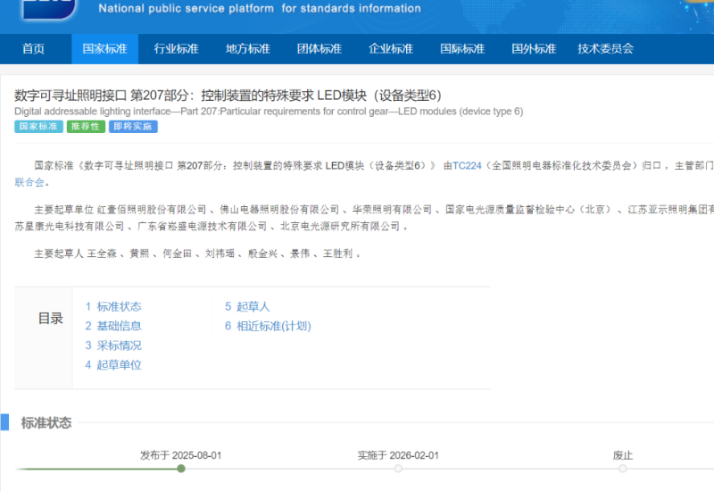 lewin乐玩官网电源参加DALI国标造订，持续推动智能照明规范化