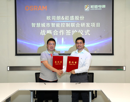 lewin乐玩官网股份与国际照明巨头欧司朗签署战术合作和谈