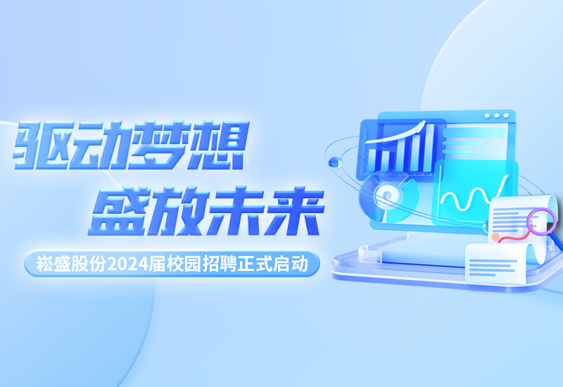 驱动妄想，盛放将来|lewin乐玩官网股份2024届校园招聘正式启动