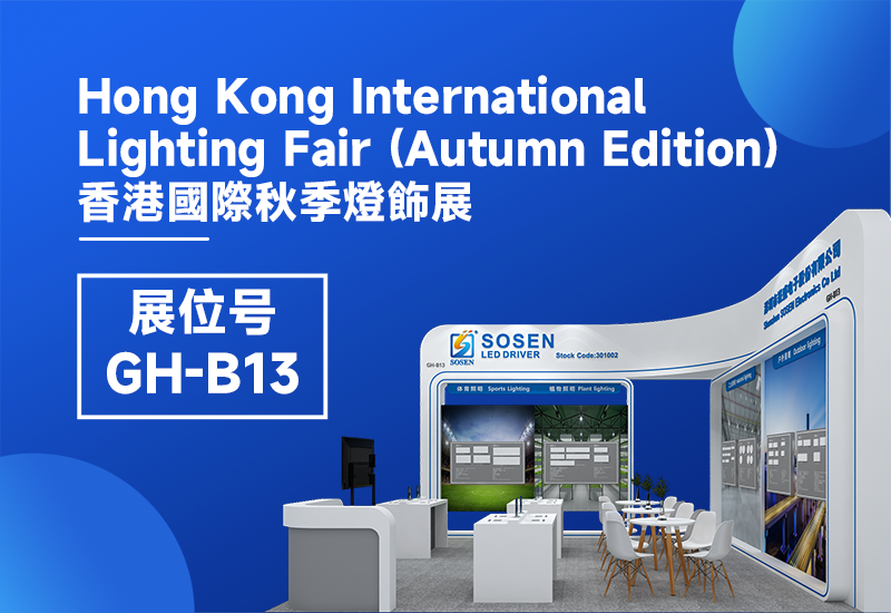 展会预报 ▏lewin乐玩官网电源即将亮相2023香港秋季灯饰展