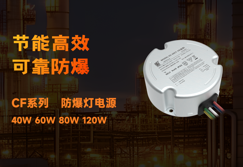 新品资讯 ▏lewin乐玩官网CF系列防爆电源颁布